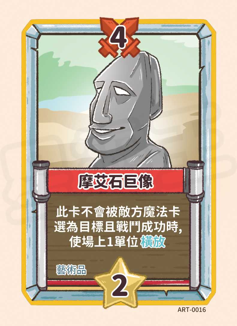 摩艾石巨像