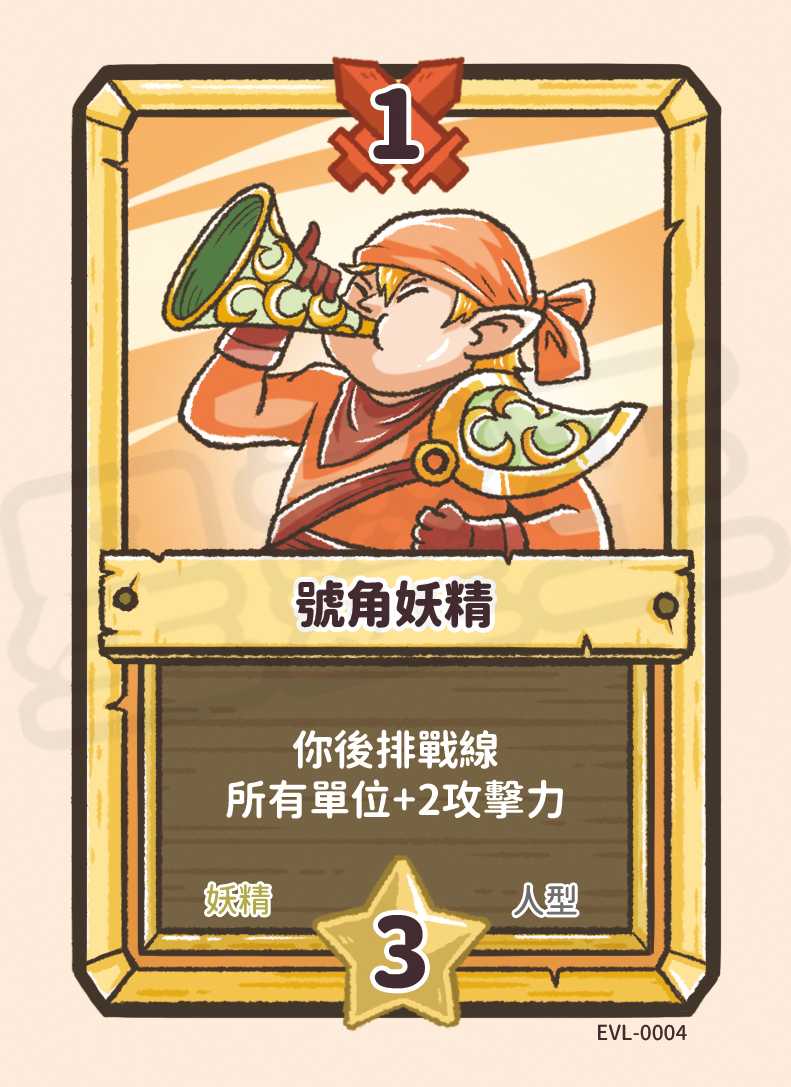 號角妖精