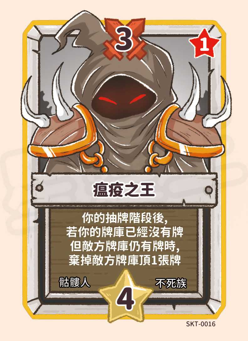 瘟疫之王