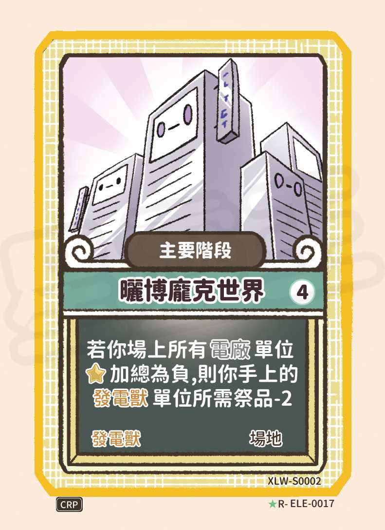 曬博龐克世界
