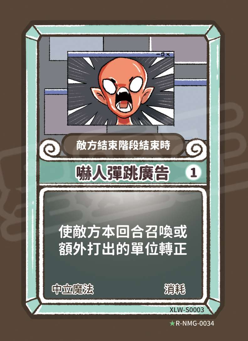 嚇人彈跳廣告