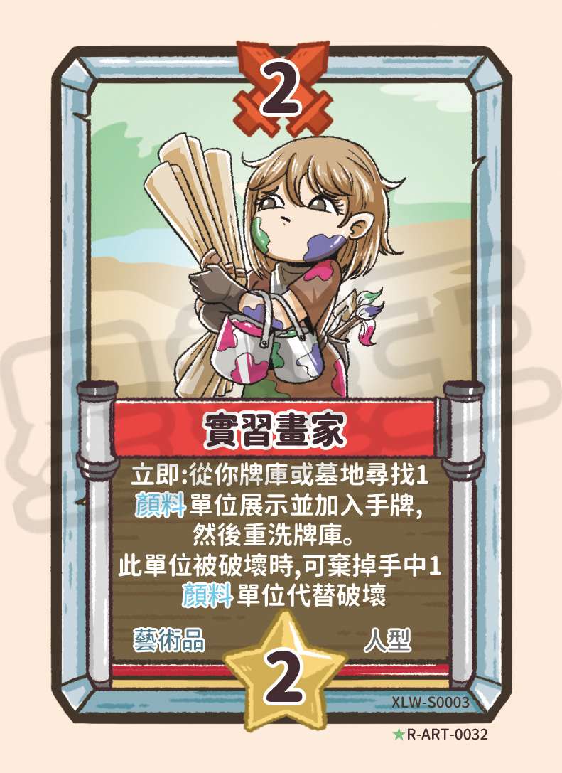 實習畫家