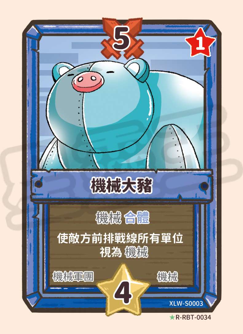 機械大豬