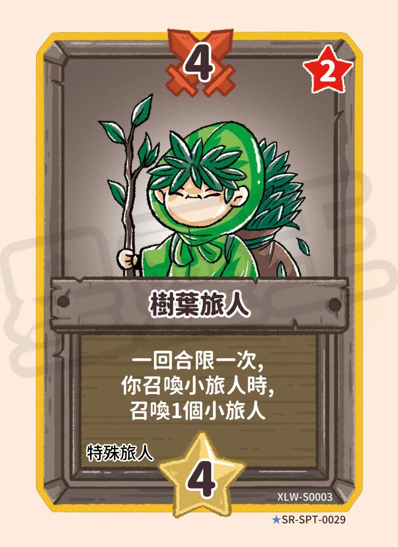 樹葉旅人