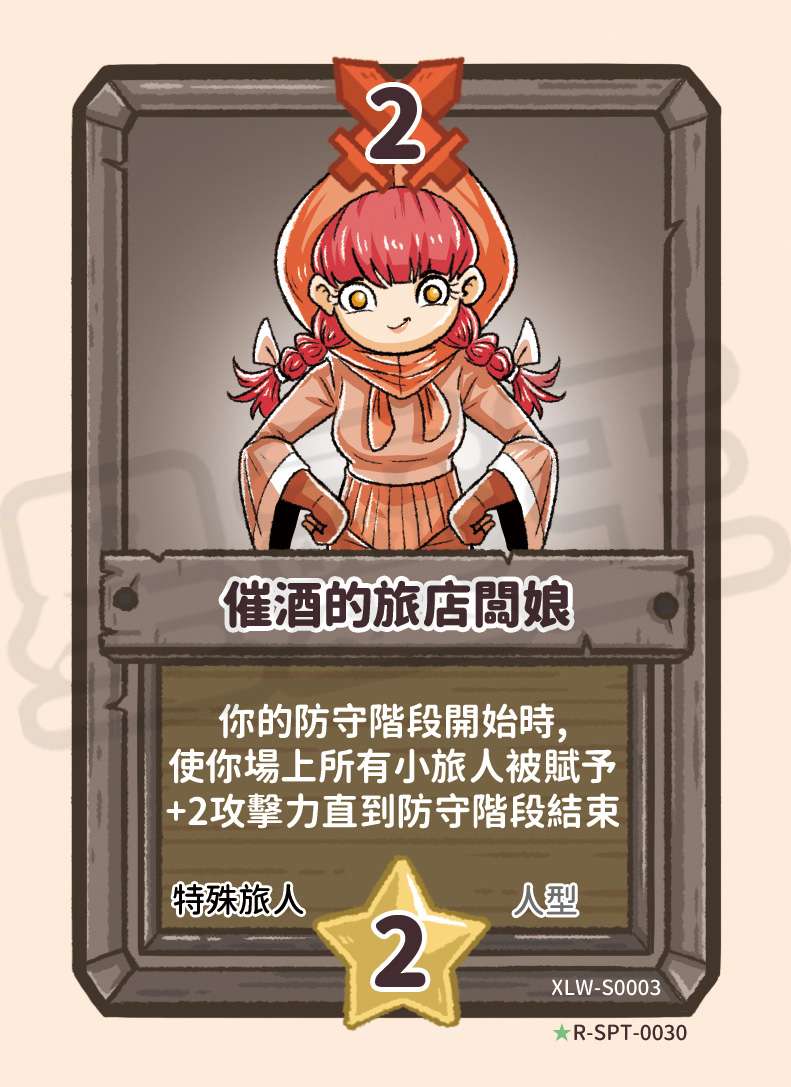 催酒的旅店闆娘