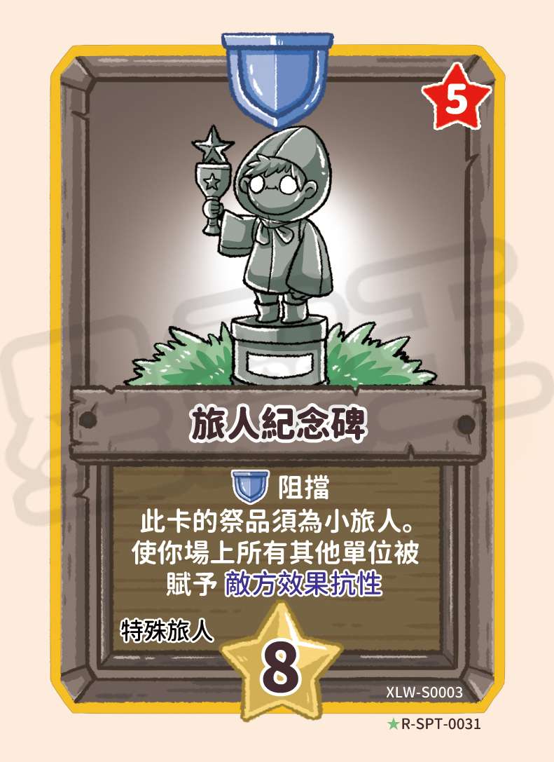 旅人紀念碑