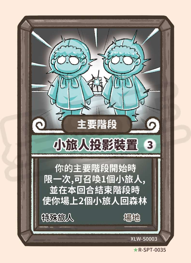 小旅人投影裝置
