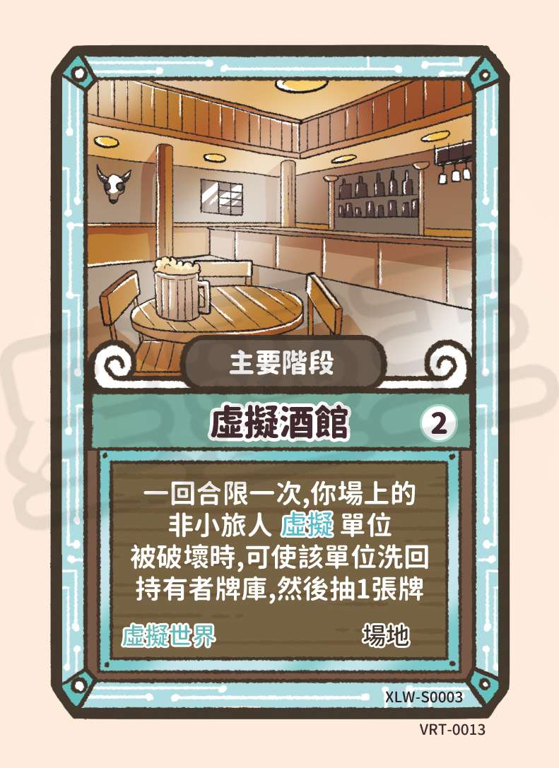 虛擬酒館