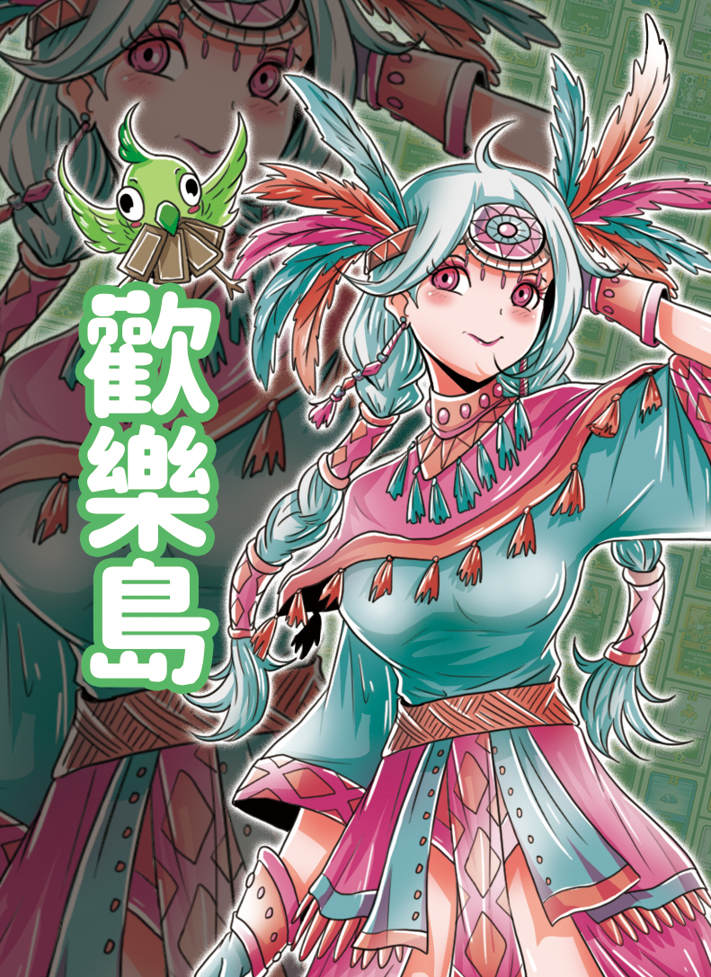 歡樂島
