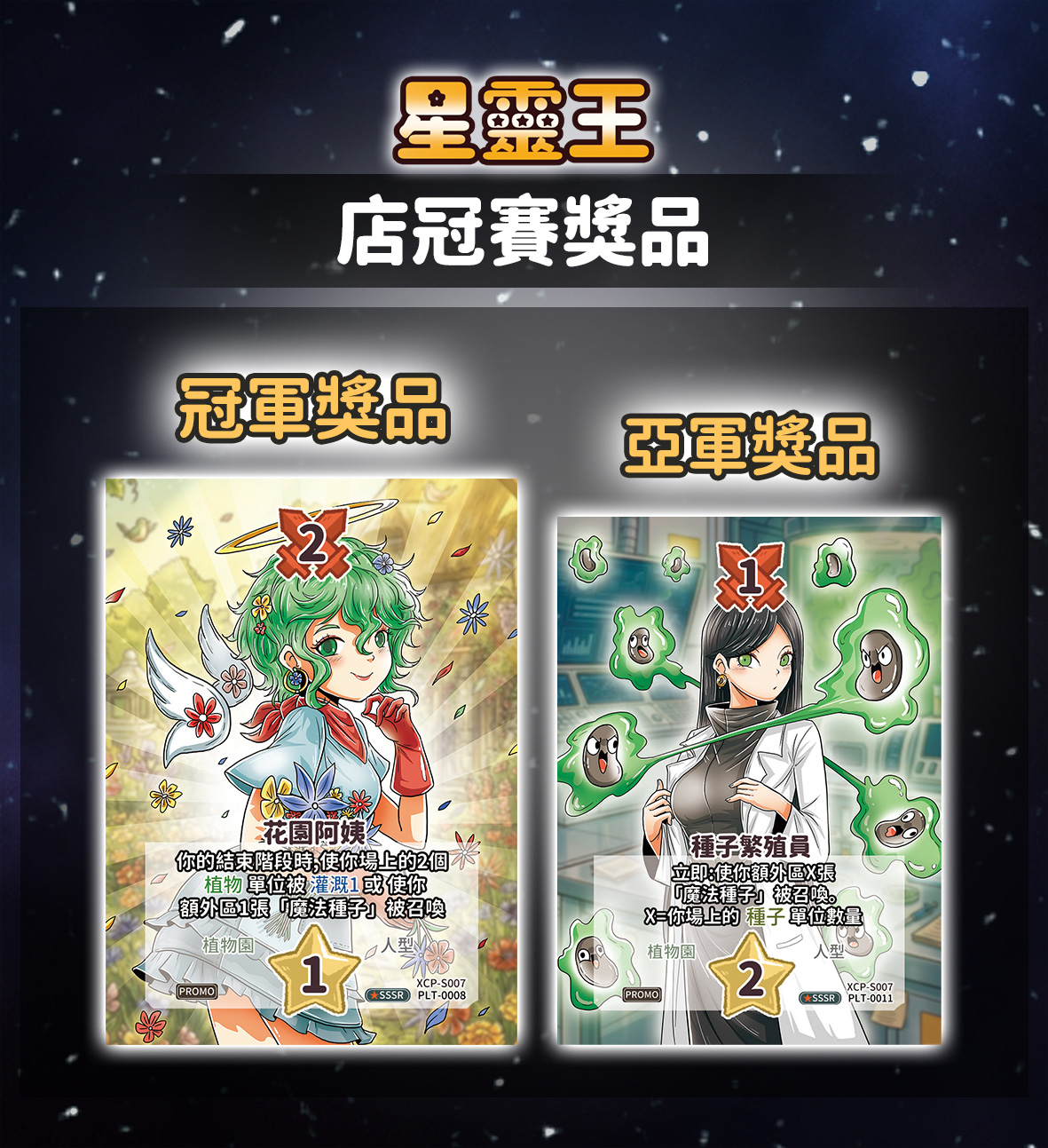 第7彈店冠2_0