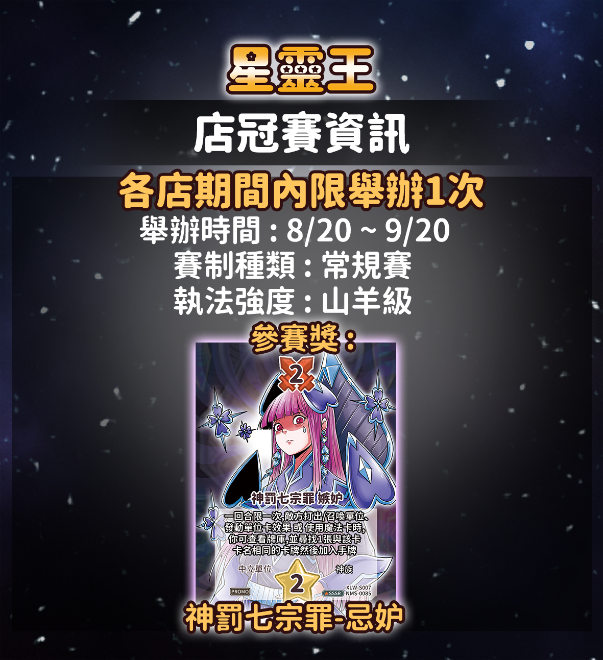第7彈店冠_0