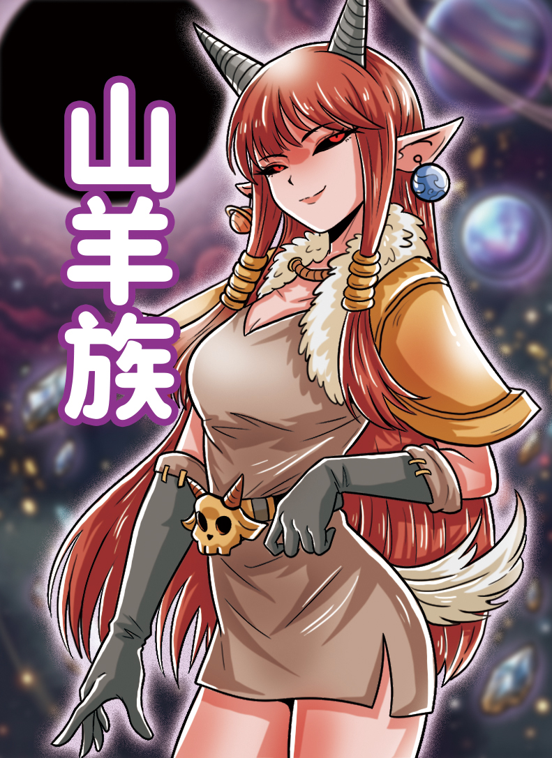 山羊族