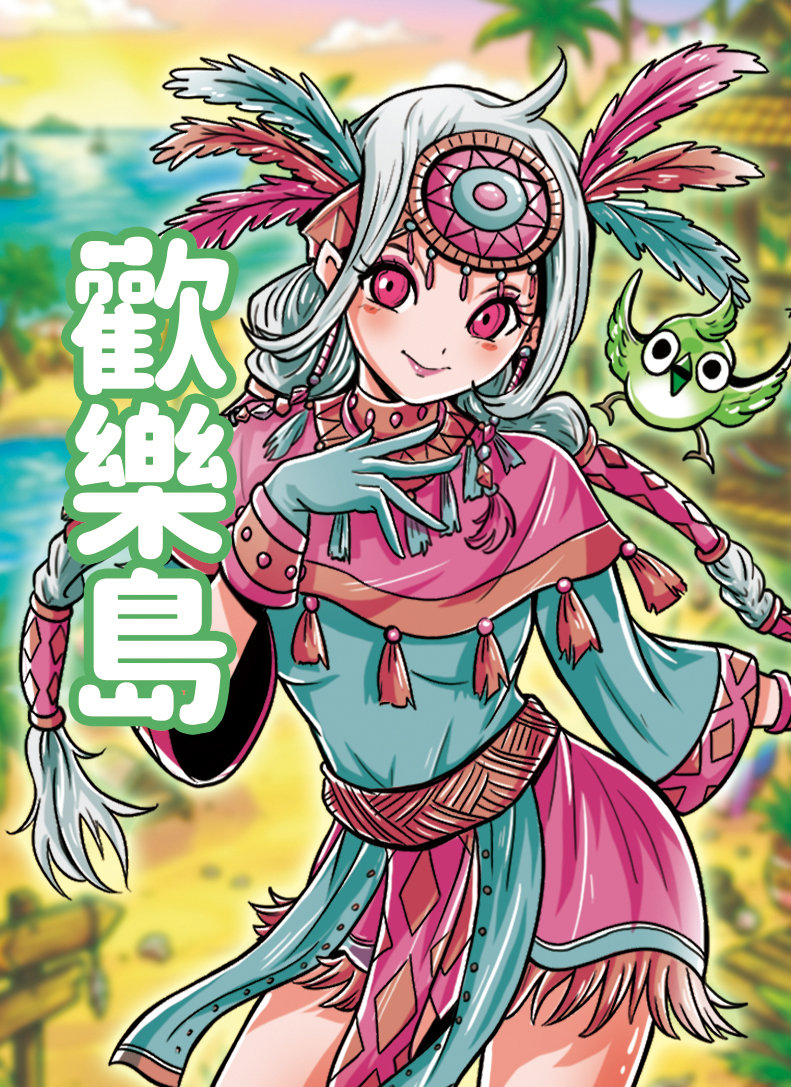 歡樂島