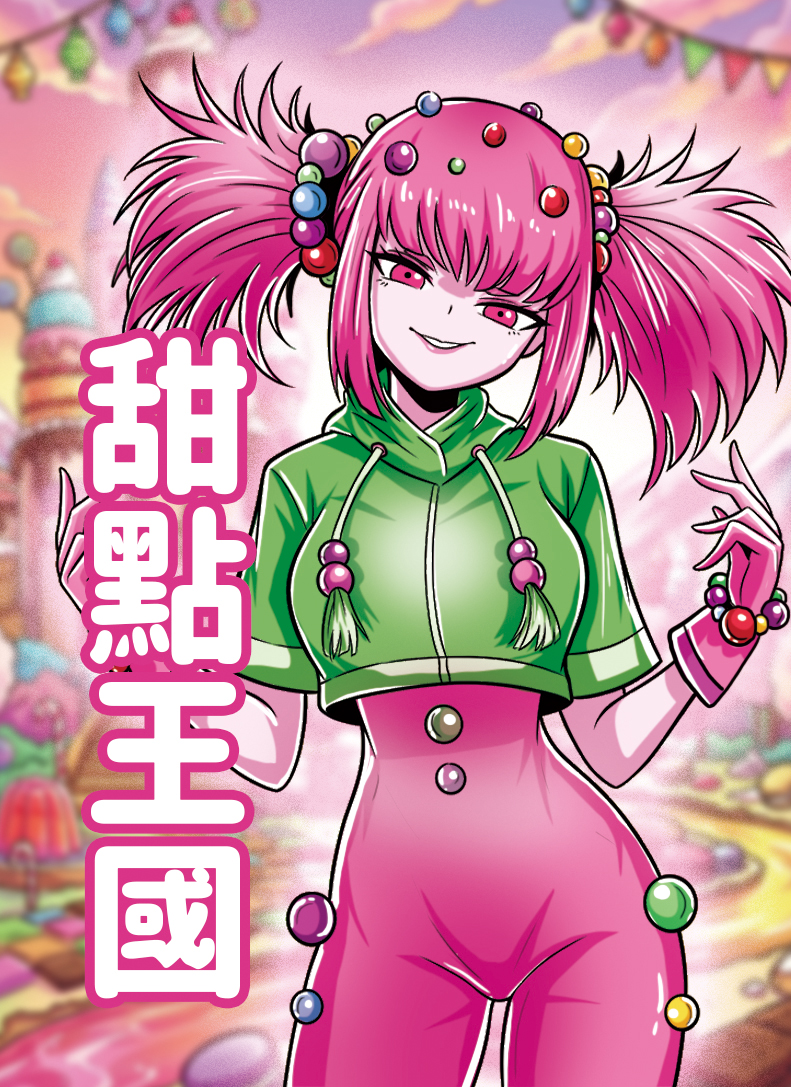 甜點王國